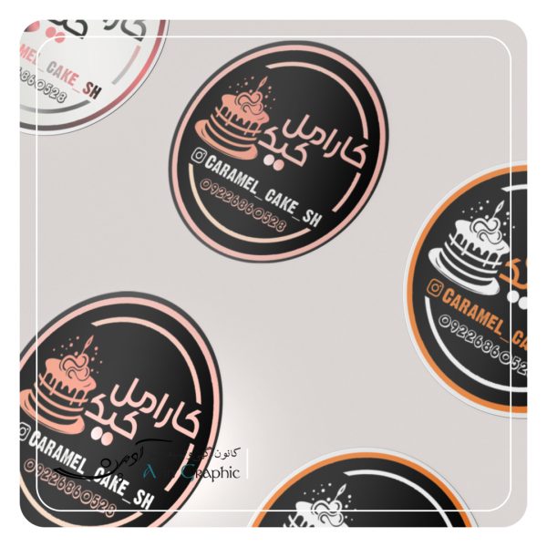 طراحی و چاپ لیبل کارامل کیک