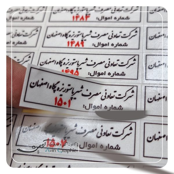 طراحی و چاپ لیبل شرکت تعاونی مصرف شیر پاستوریزه پگاه اصفهان